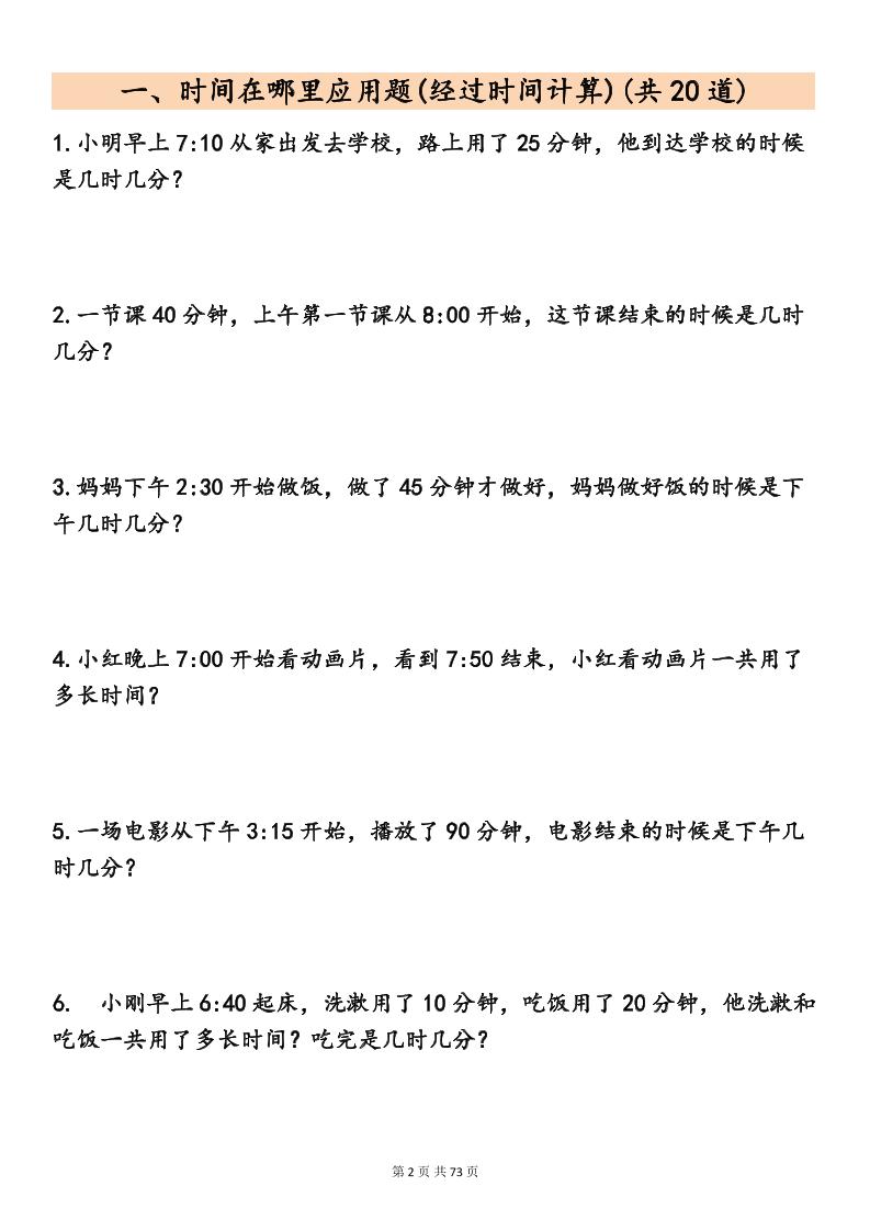 二年级下数学19类应用题专项练习-钛库啦