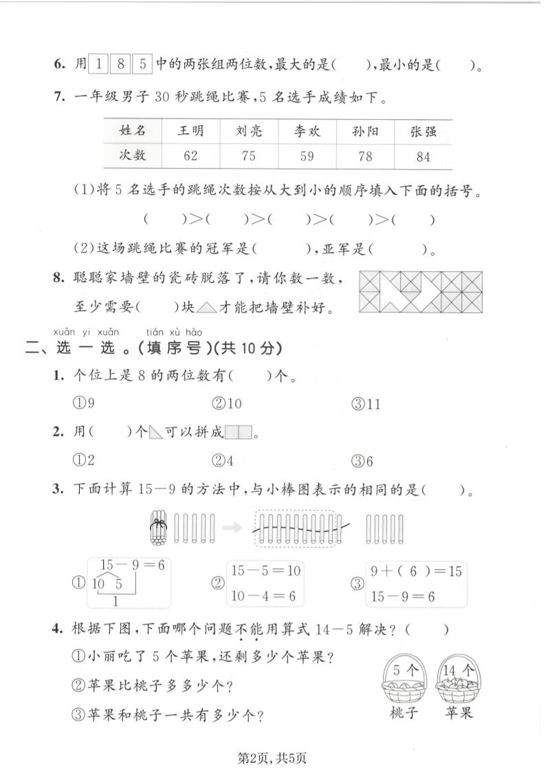 一年级下数学期中拔尖测试卷1《西师版》-钛库啦