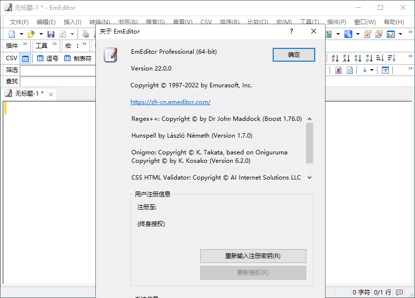 EmEditor文本编辑器v26.1.1绿色版-钛库啦