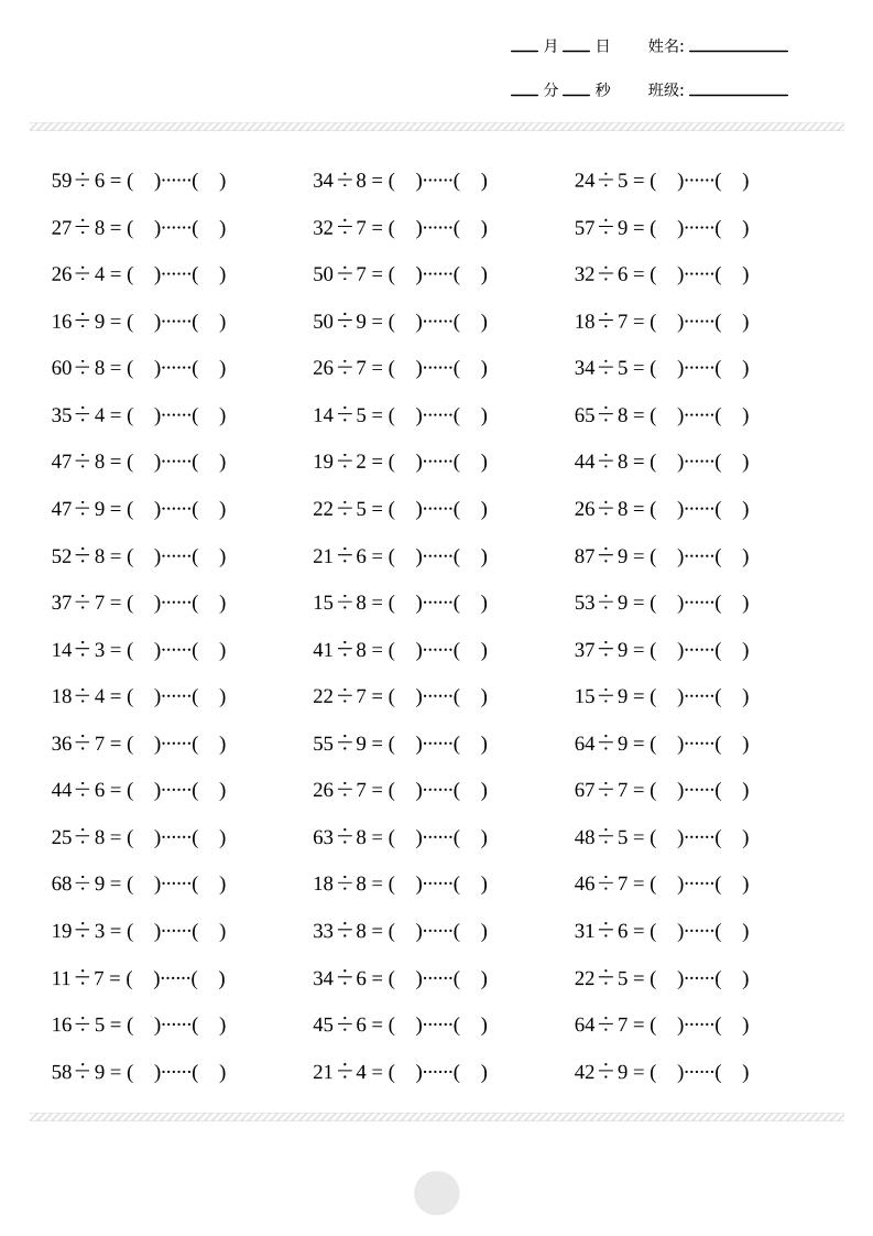 二年级下数学有余数的除法计算专项练习-钛库啦