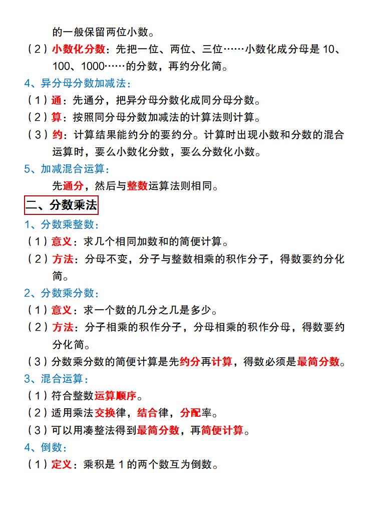 六年级下数学期末复习基础知识归纳总结《冀教版》-钛库啦