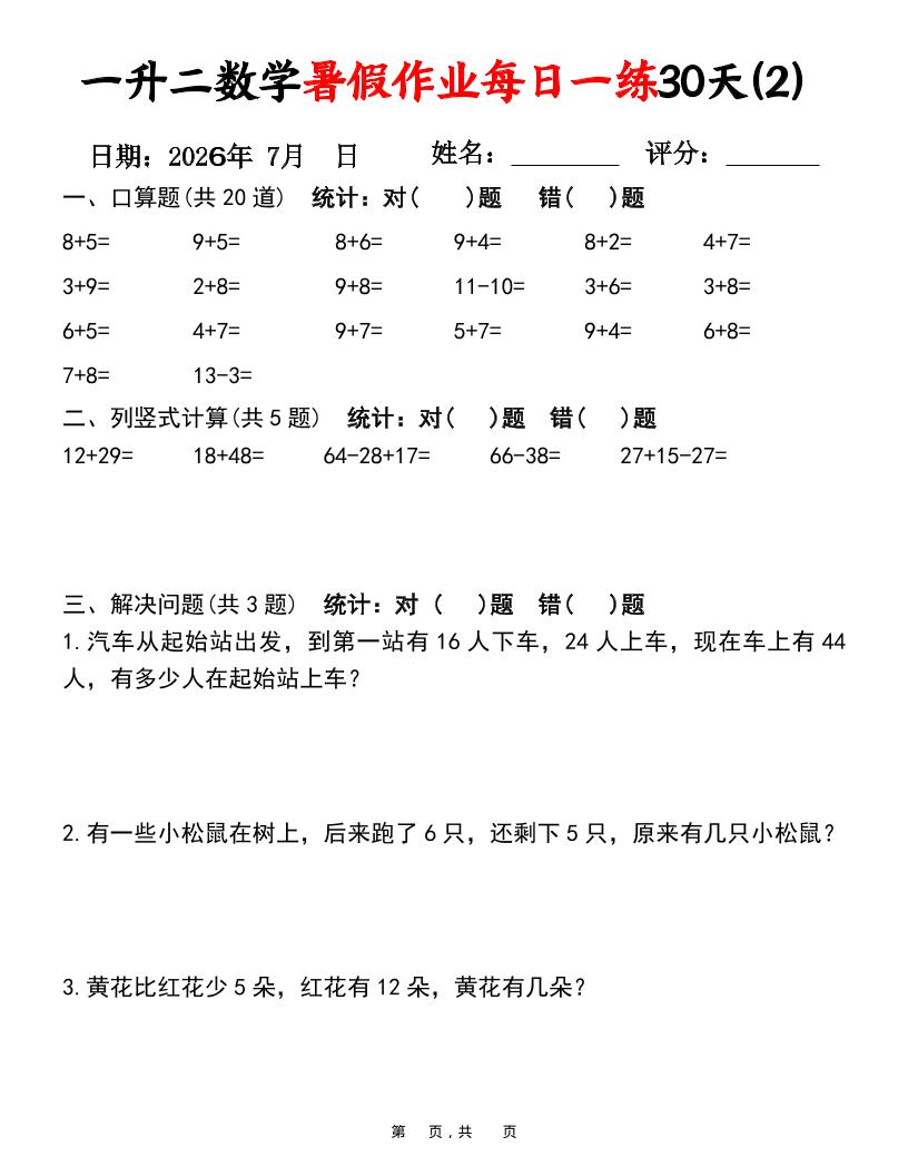 26新一升二语文暑假复习闯关每日一练小纸条-一下-钛库啦