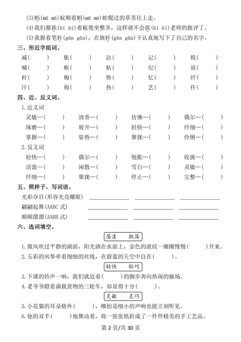 26春三年级下语文1-8单元基础知识通关练-钛库啦
