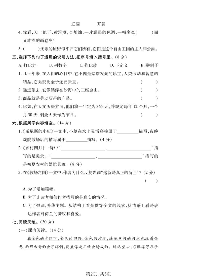 五年级下语文第七单元质量检测卷1-钛库啦
