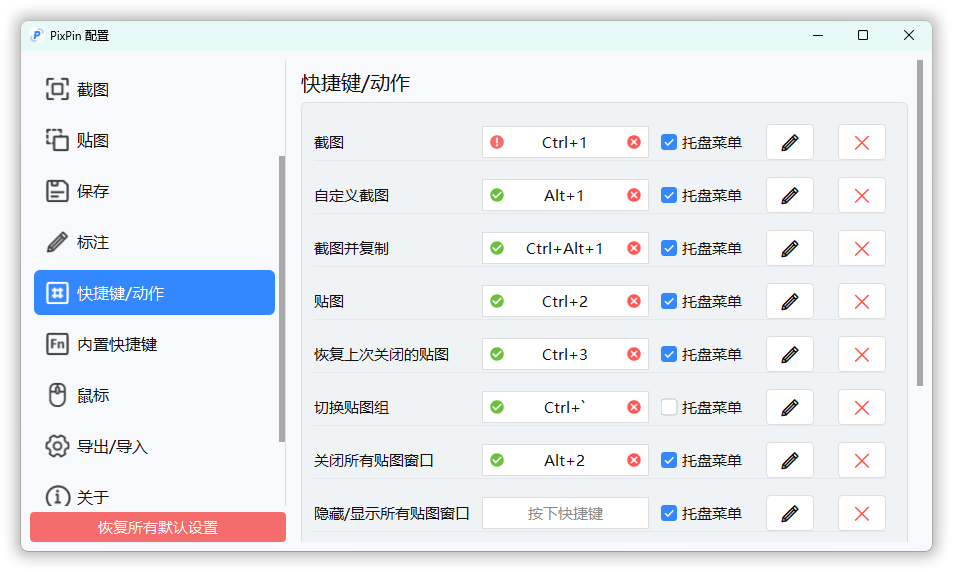 截图工具PixPin v3.2.1.3绿色版-钛库啦