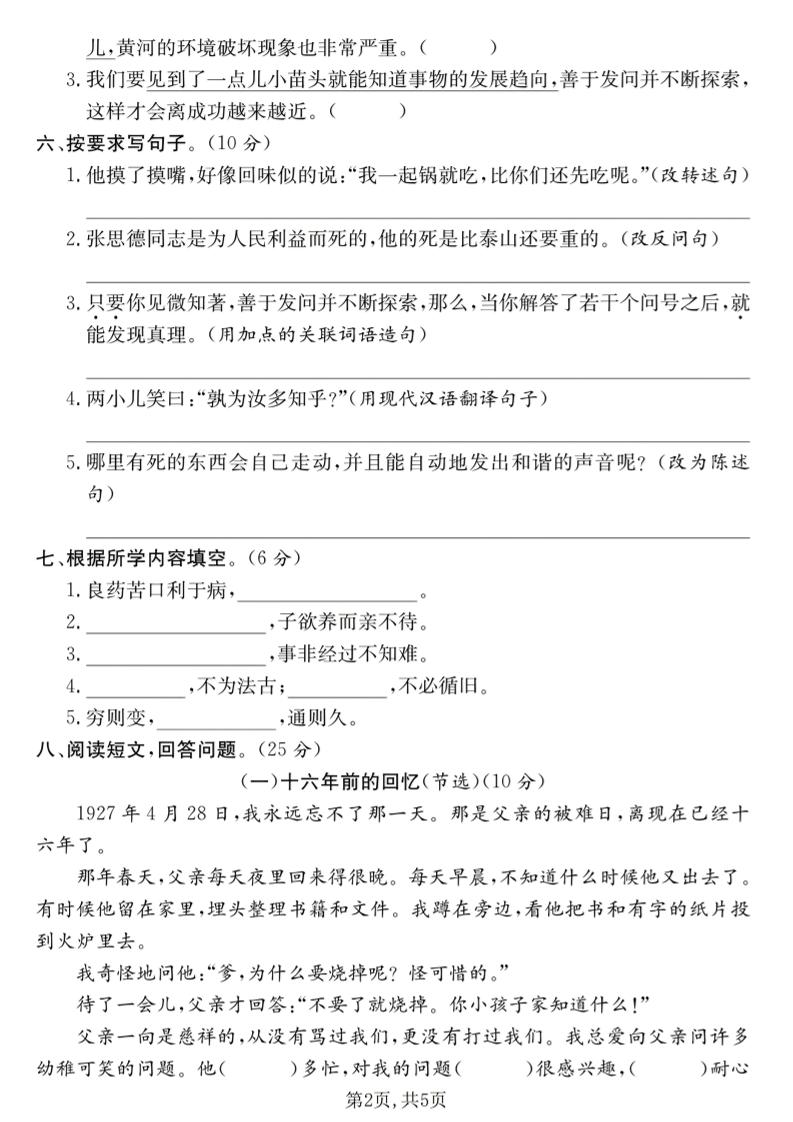 六年级下语文第二次月考达标测试卷-钛库啦