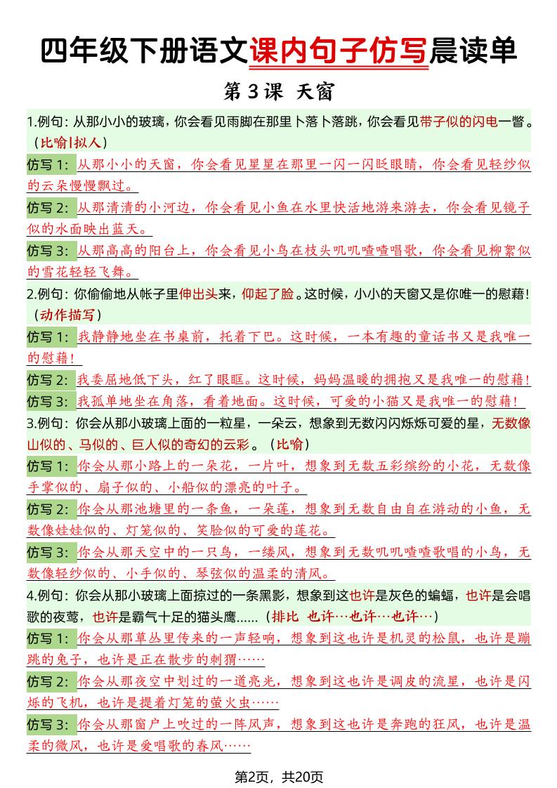 四年级下册语文课内句子仿写晨读单-钛库啦