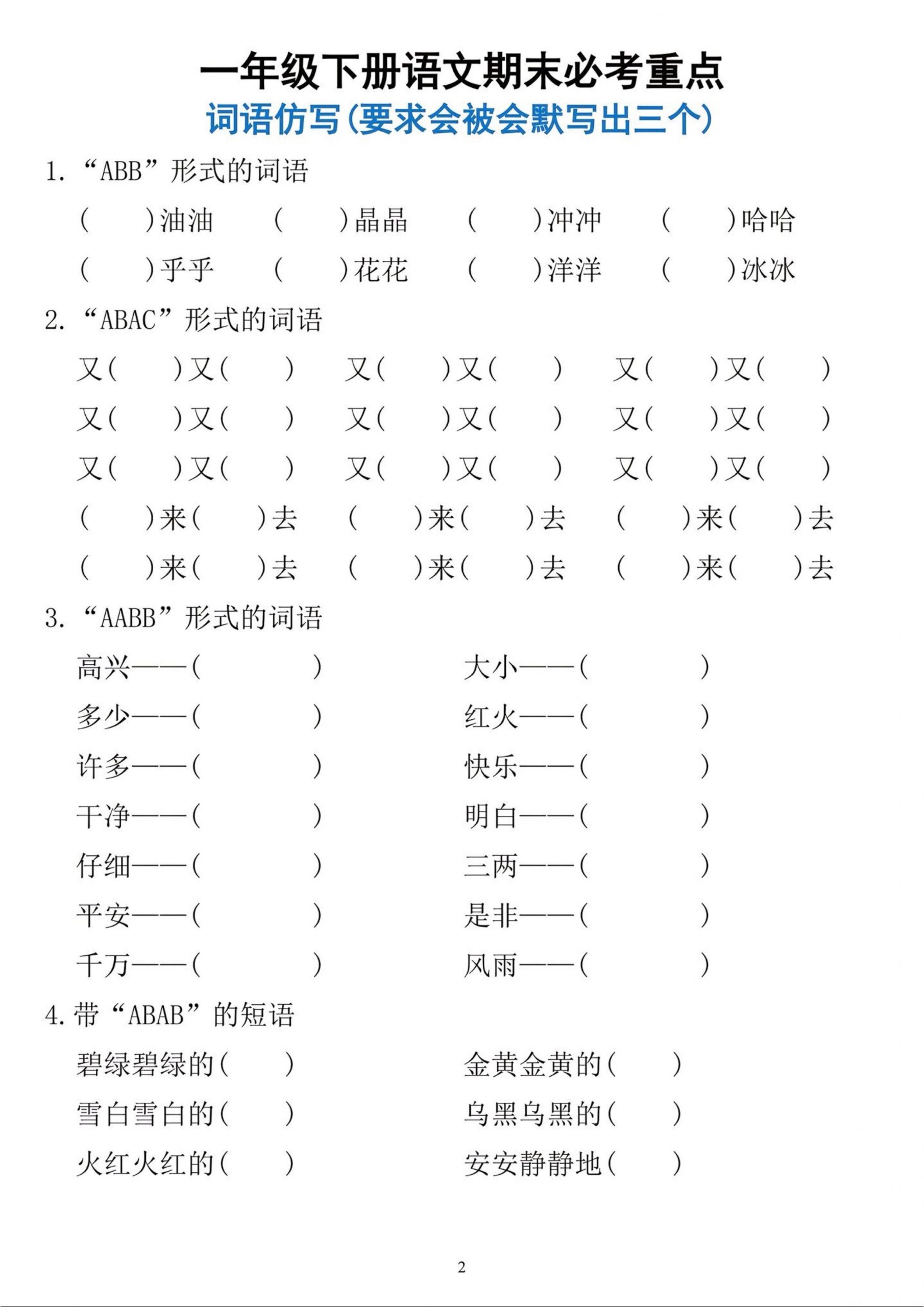 一年级下册语文期末必考重点课内积累背诵-钛库啦