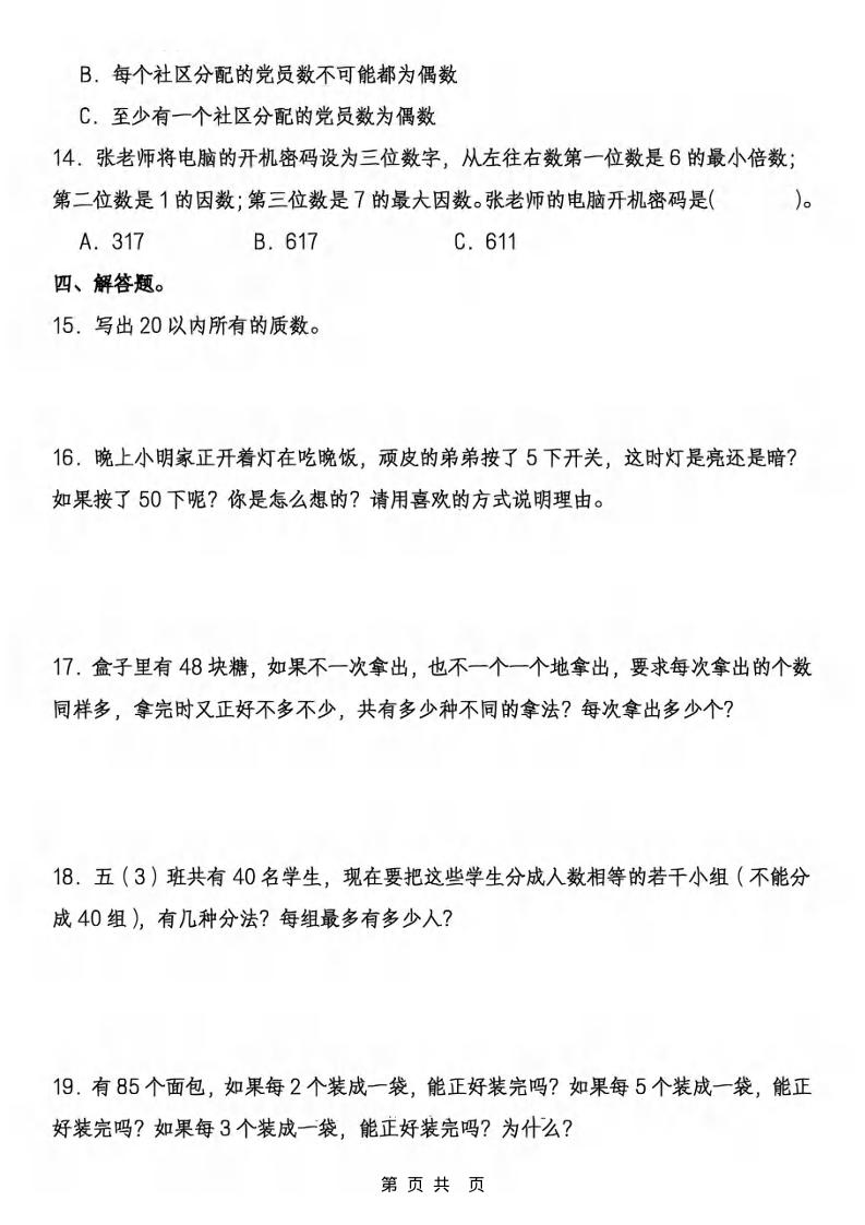 五年级下数学期末七大必考专项练习-钛库啦