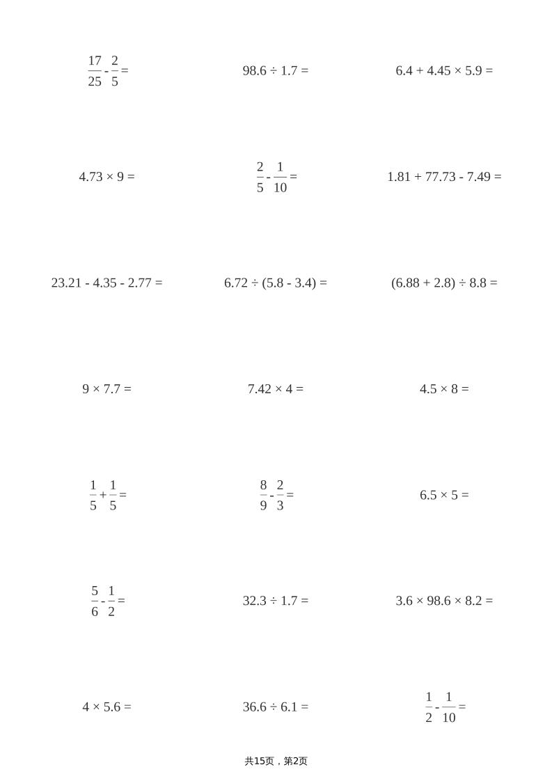 五年级下数学300道竖式计算专项训练-钛库啦