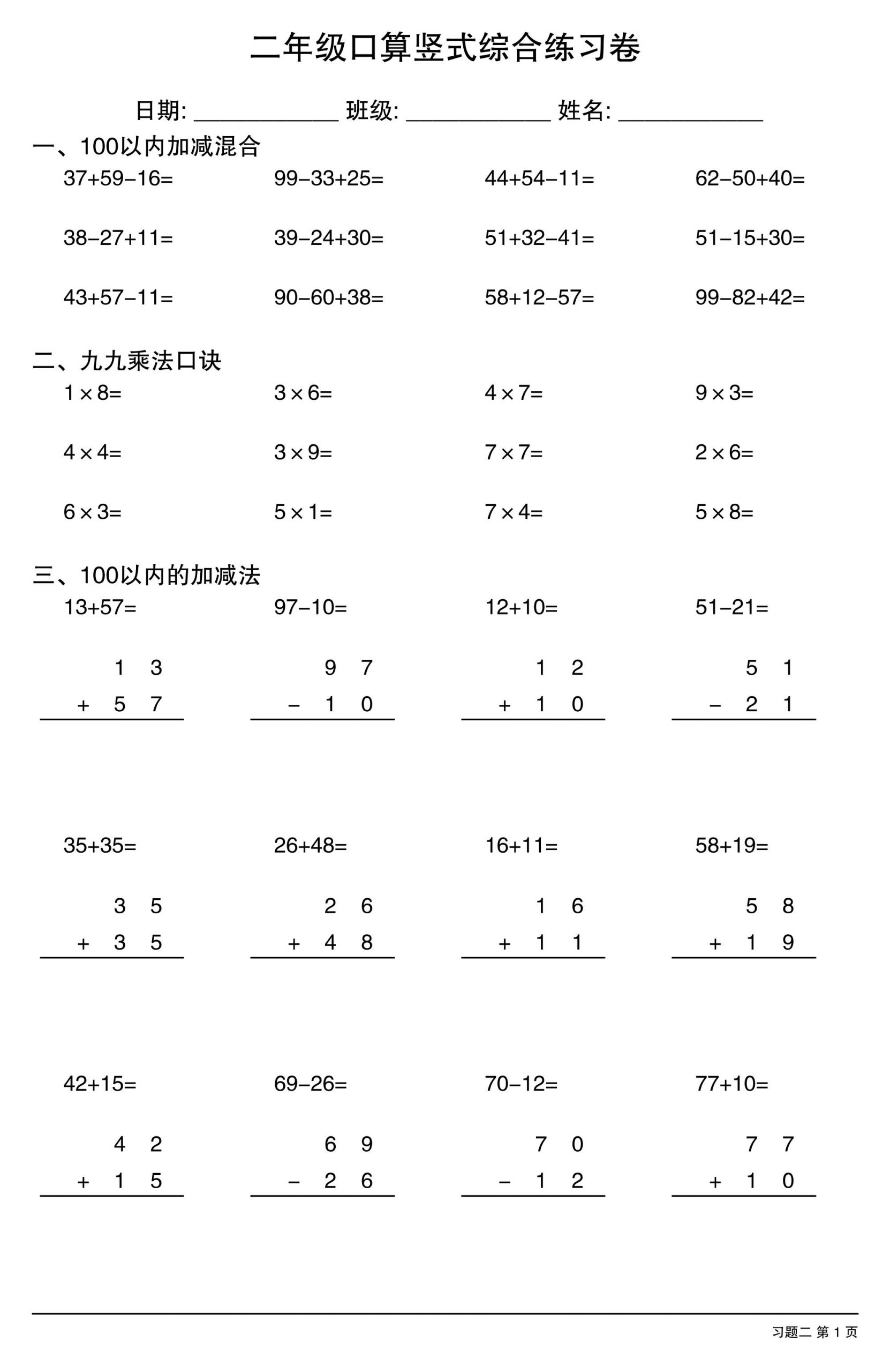 二年级下数学口算竖式综合练习卷-钛库啦