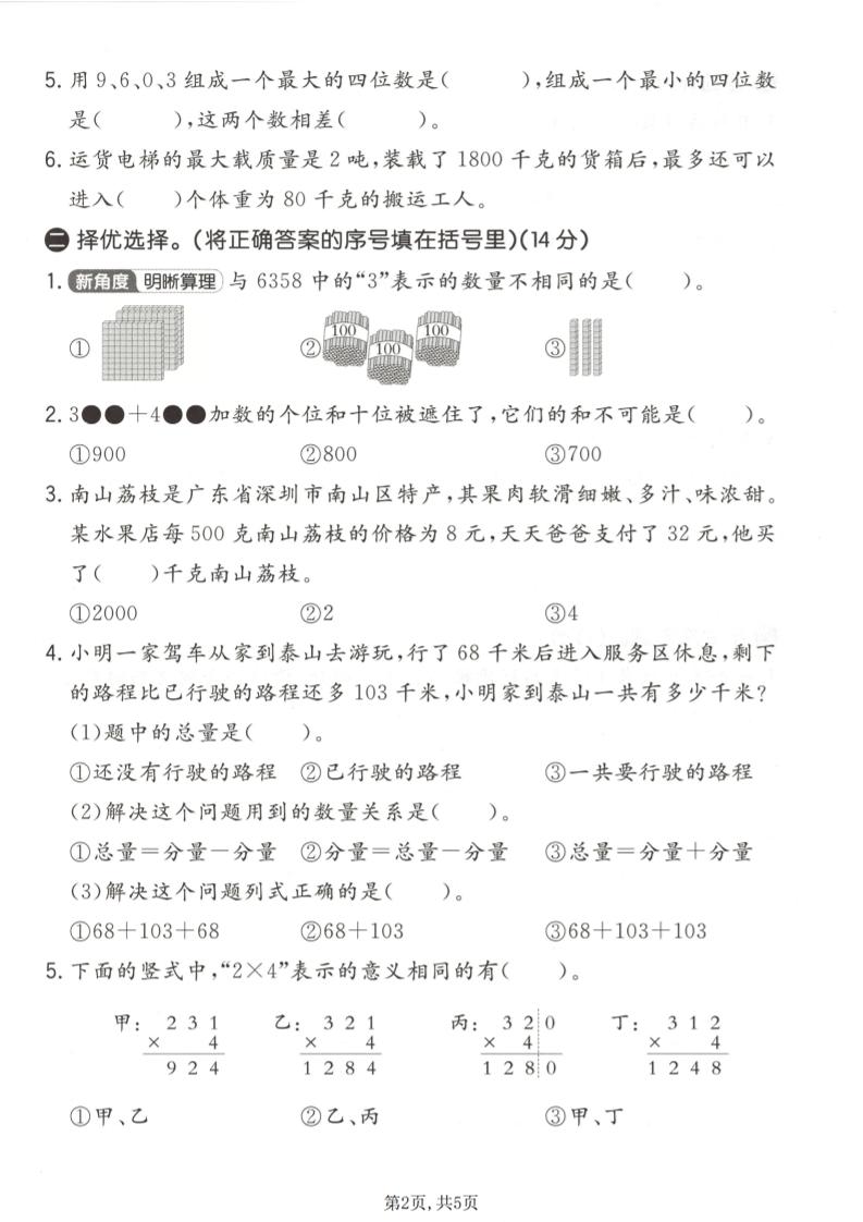 二年级下数学期末质量检测卷《青岛五四版》-钛库啦