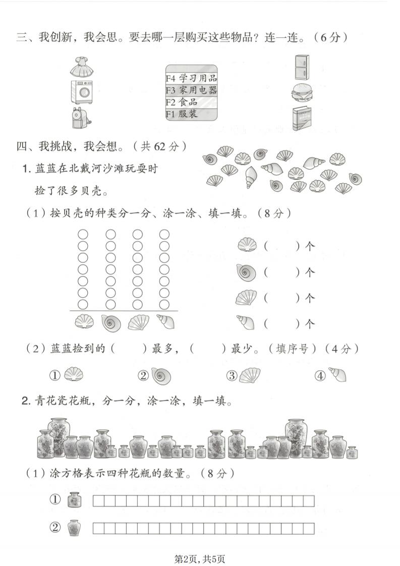 一年级下数学第二单元达标测试卷《冀教版》-钛库啦