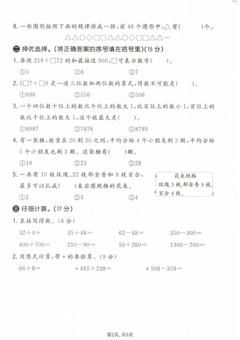 二年级下数学期末拔尖测试卷《青岛63版》-钛库啦