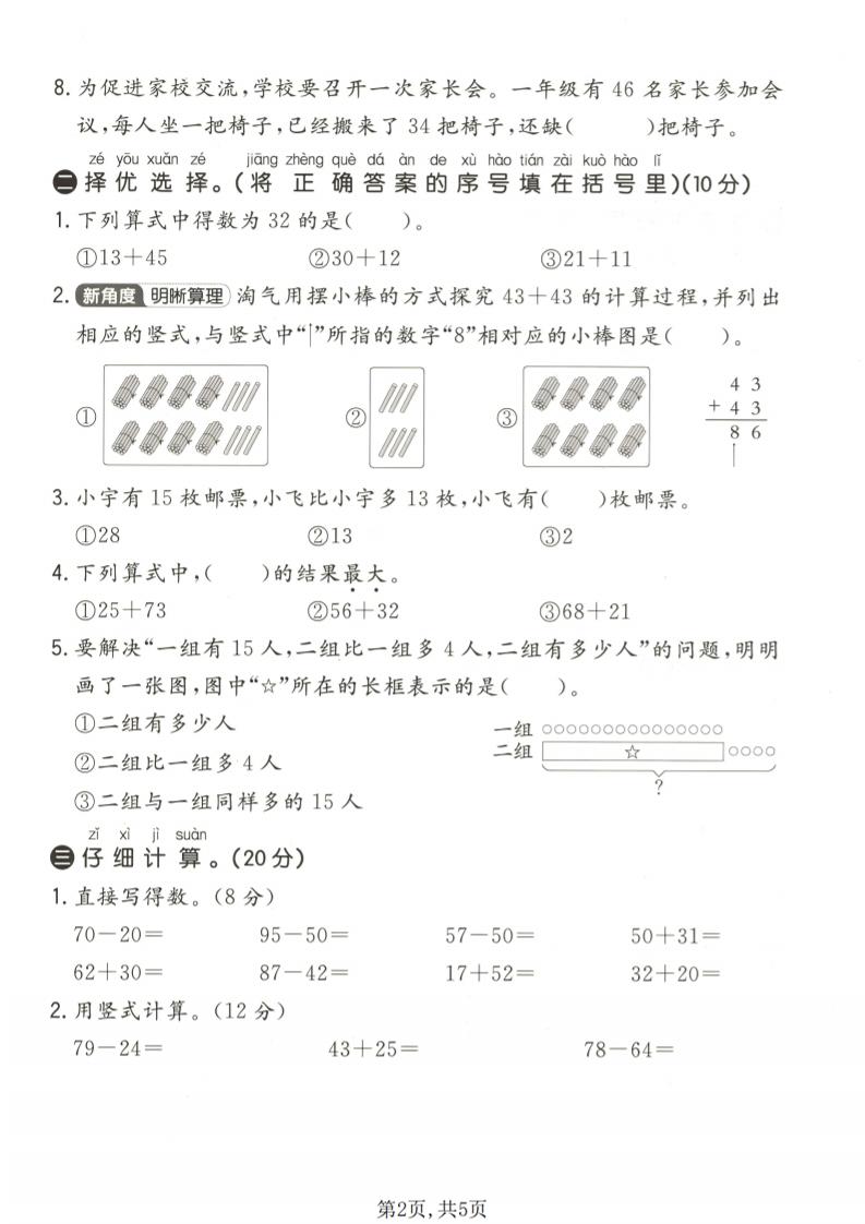一年级下数学第五单元拔尖测试卷《北师版》-钛库啦