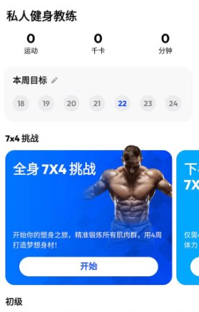 私人健身教练 Home Workout Pro v1.7.1专业版-钛库啦