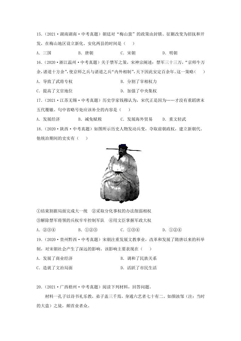 2021-2022学年七年级下册历史第6课检测卷及答案部编版(Word版)-钛库啦