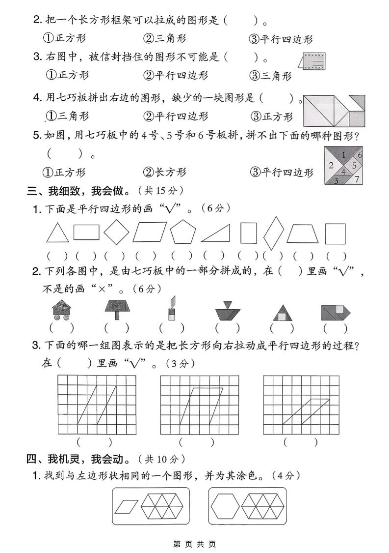 二年级下数学第五单元质量检测卷-钛库啦