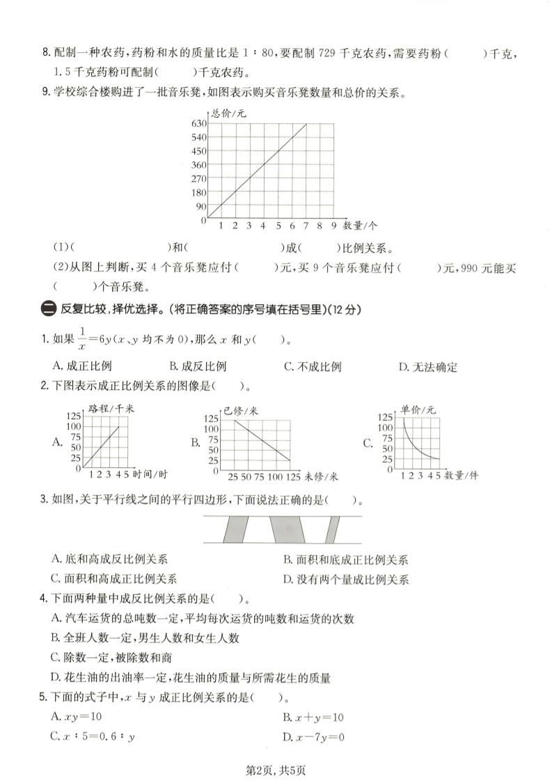 六年级下数学第六单元质量检测卷1《苏教版》-钛库啦