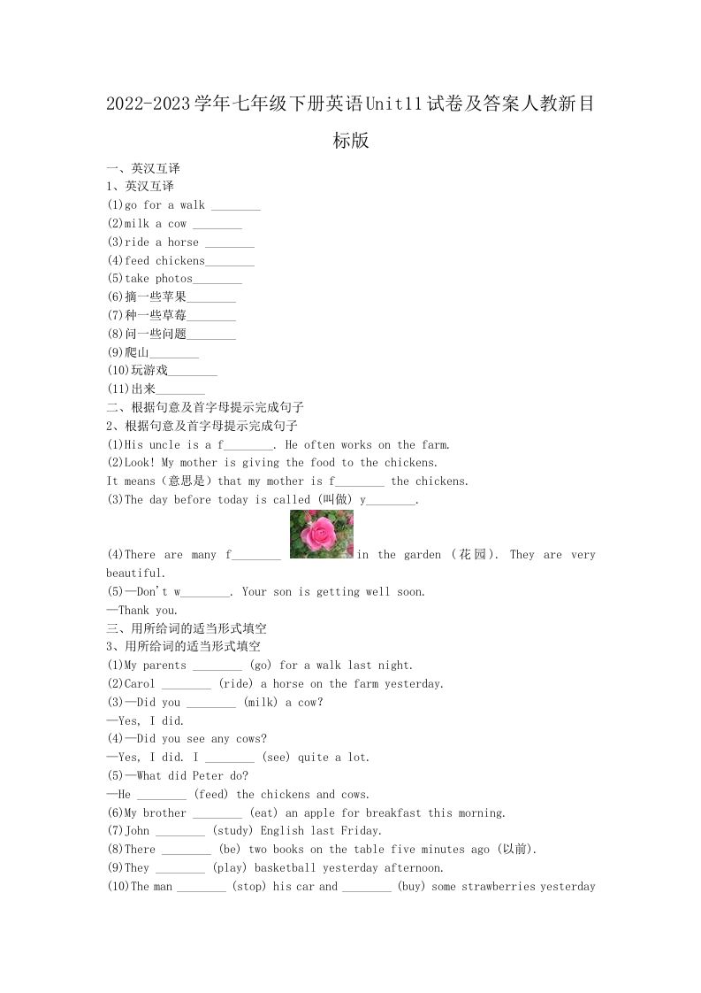 2022-2023学年七年级下册英语Unit11试卷及答案人教新目标版(Word版)-钛库啦