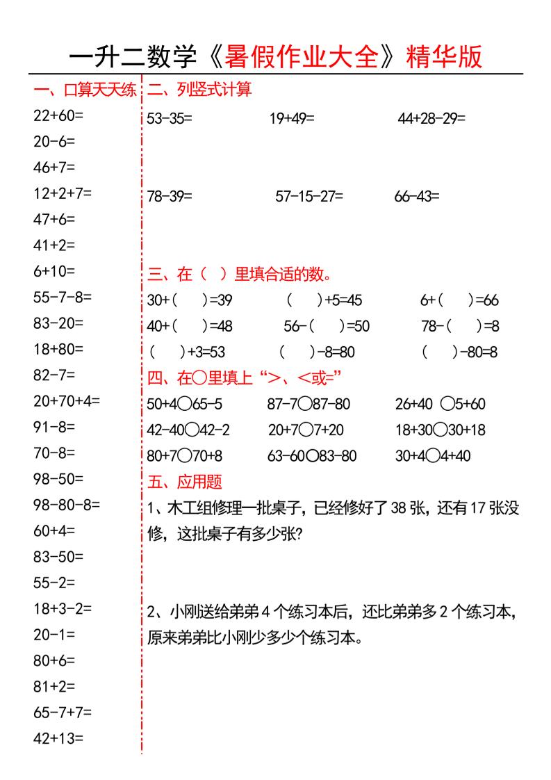 一升二数学暑假作业大全精华版15套-一下