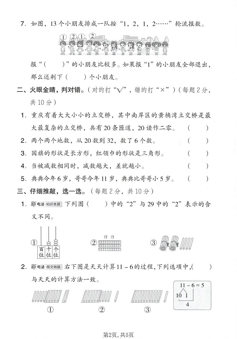 一年级下数学期中质量检测卷《西师版》-钛库啦