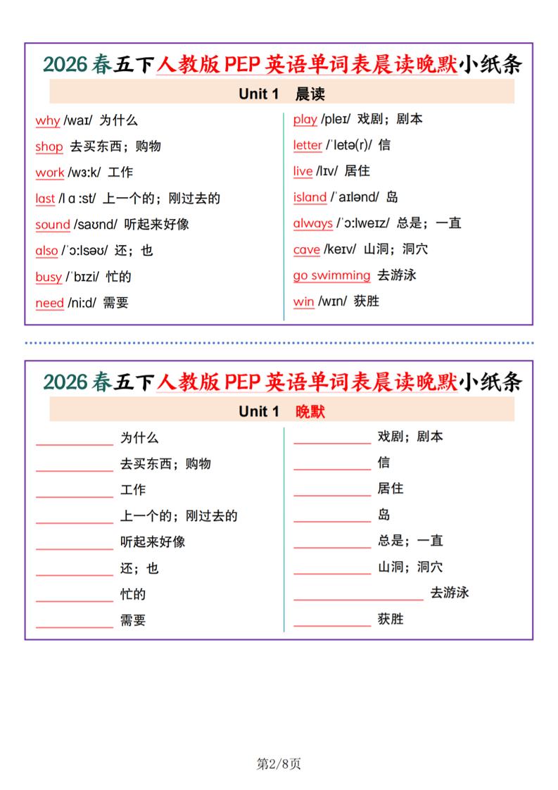 五年级下英语1-6单元单词晨读晚默小纸条《人教版PEP》-钛库啦