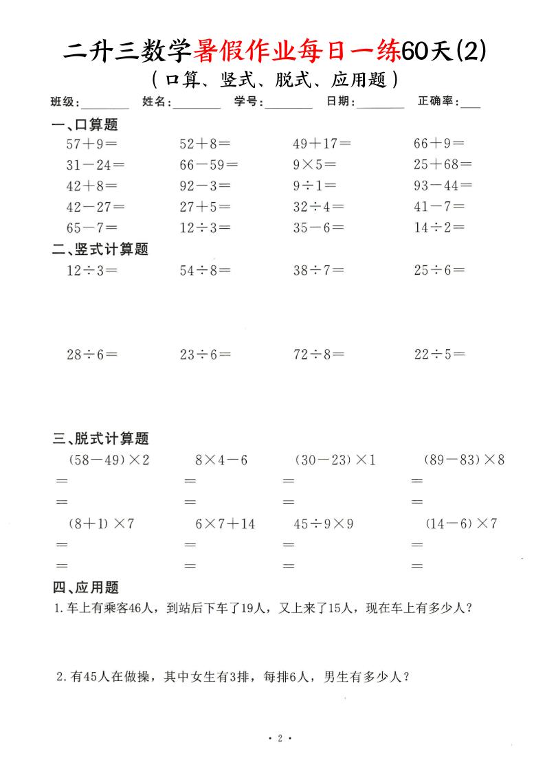 26新二升三数学暑假作业每日一练60天-二下-钛库啦