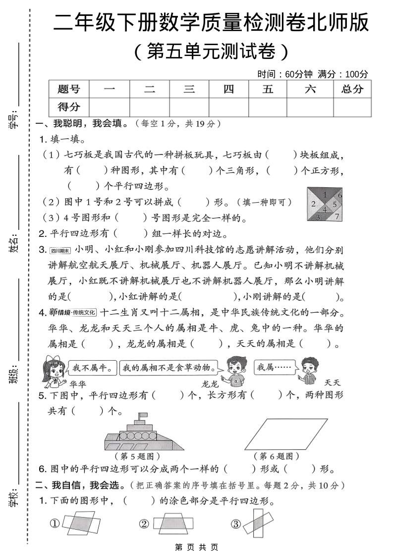 二年级下数学第五单元质量检测卷
