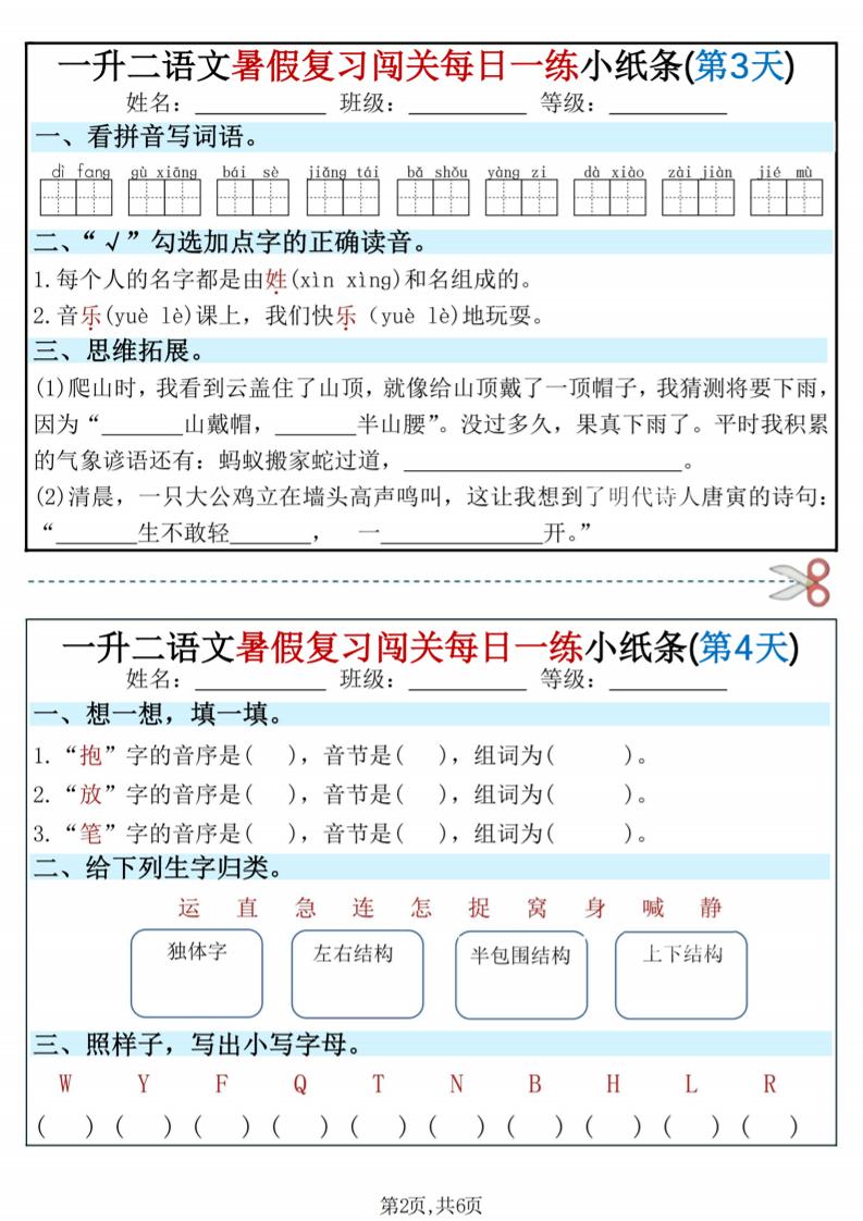 一升二语文暑假复习闯关每日一练小纸条-一下-钛库啦