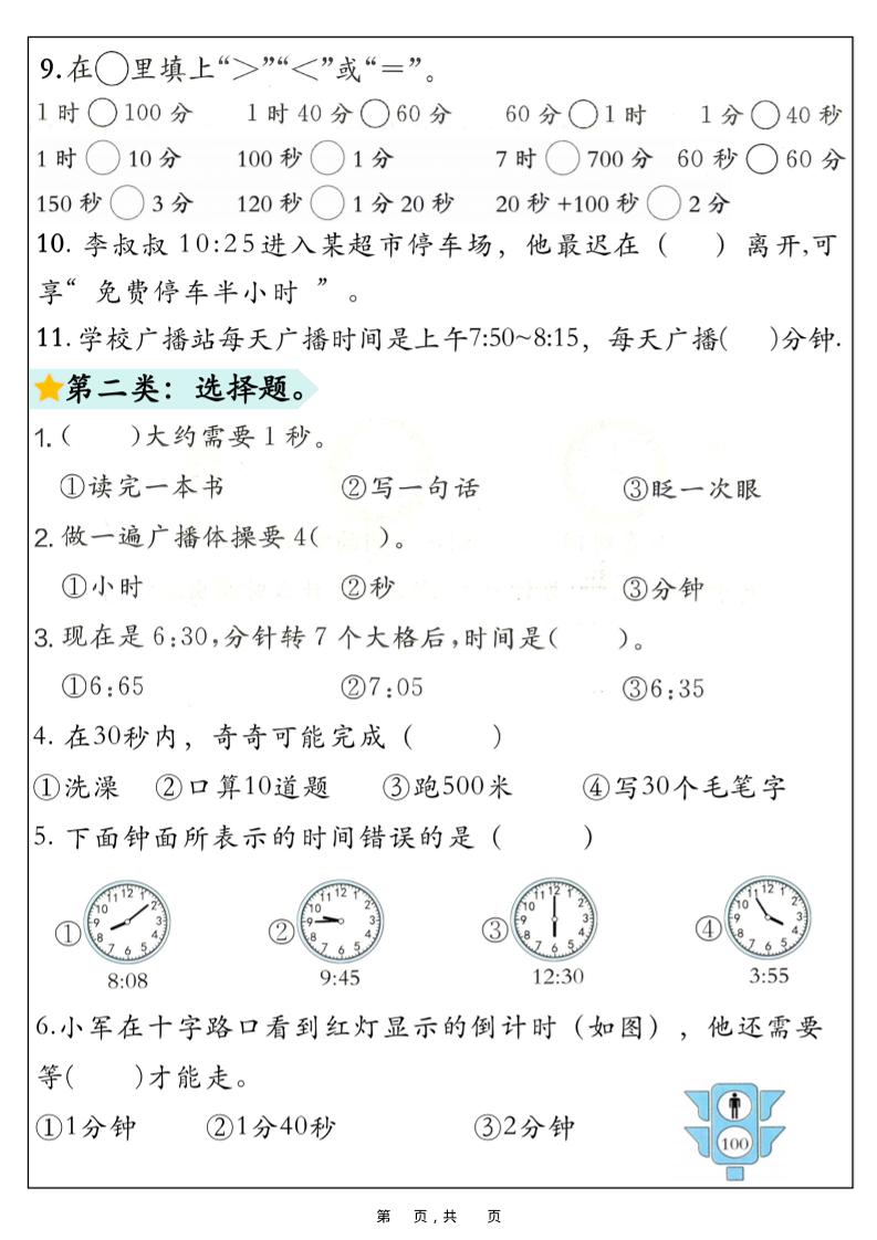 二年级下数学《期中复习》高频考点分类练习-钛库啦