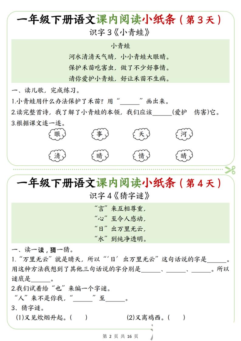 一年级下语文课内阅读专项练习-钛库啦
