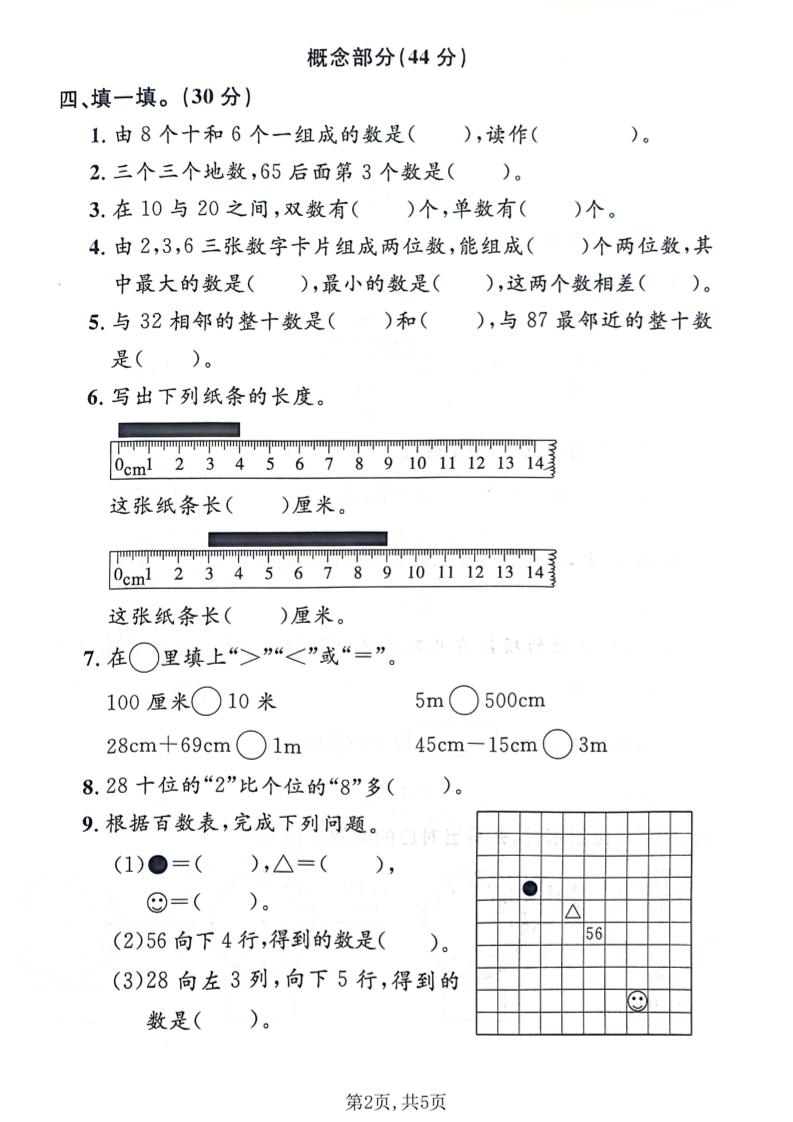 一年级下数学期末质量检测卷《沪教版》-钛库啦