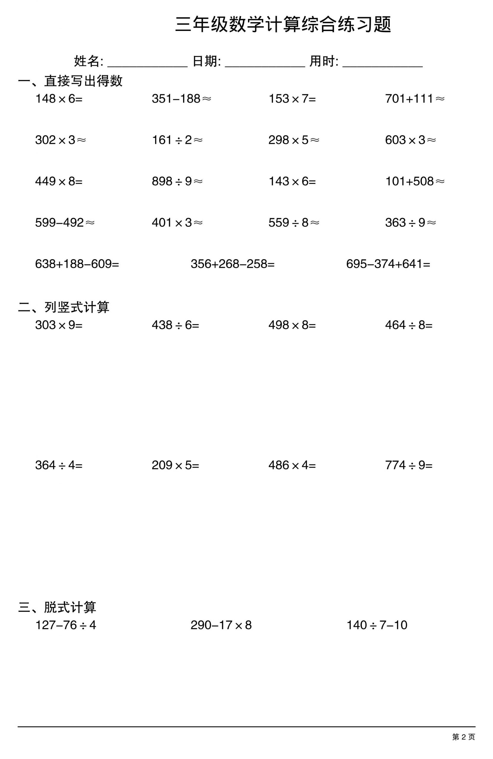 三年级下数学计算综合练习卷-钛库啦