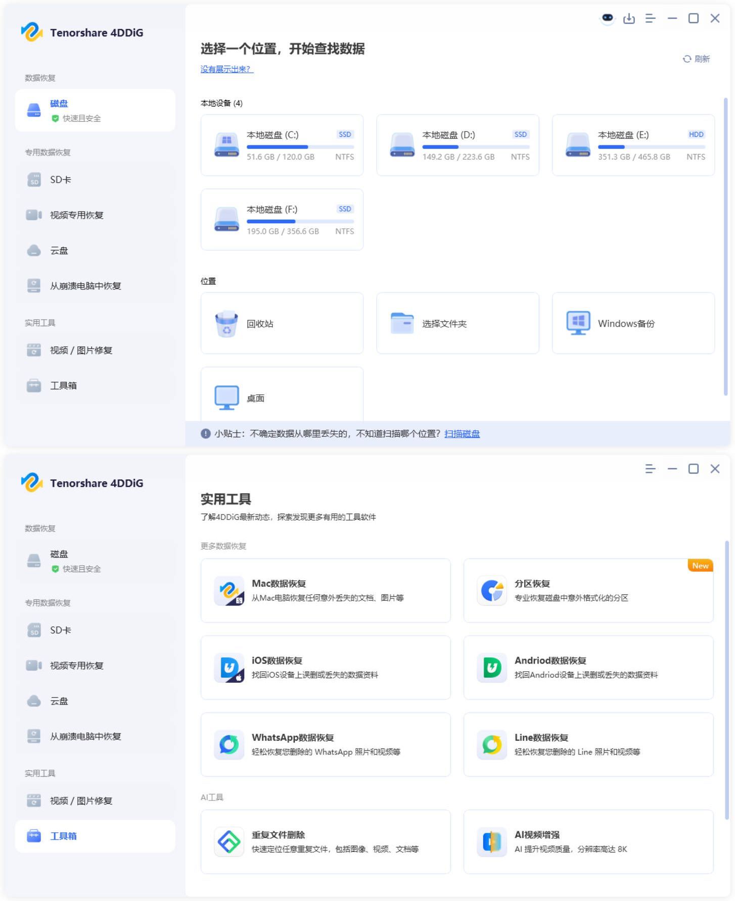 Tenorshare 4DDiG v10.9.2.1高级版-钛库啦