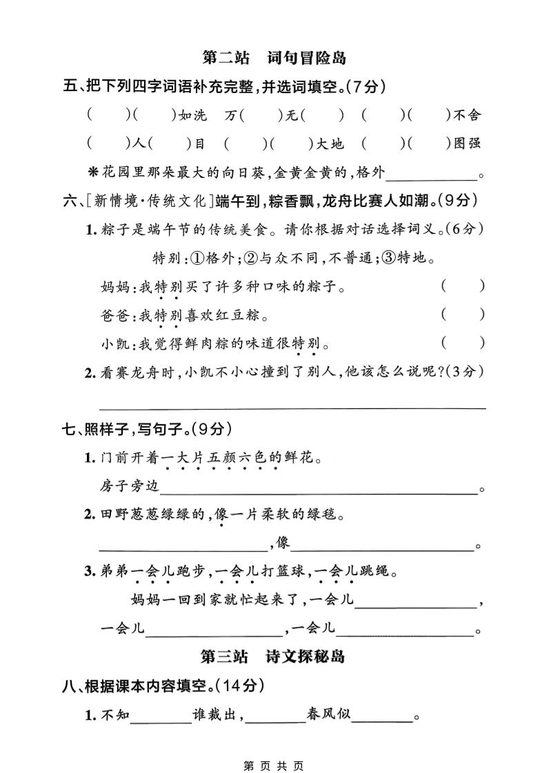 二年级下语文期中达标测试卷-钛库啦