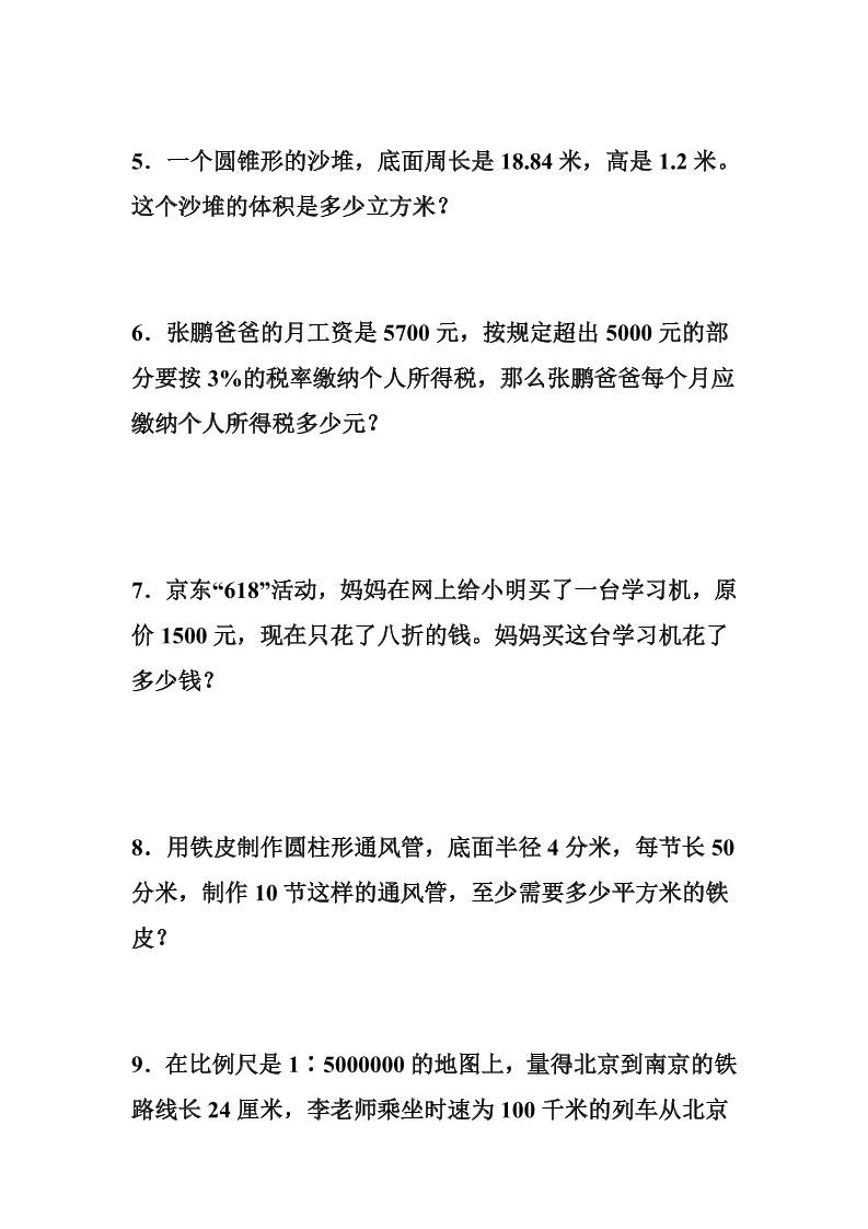 六年级下数学解决问题高频考点训练-钛库啦