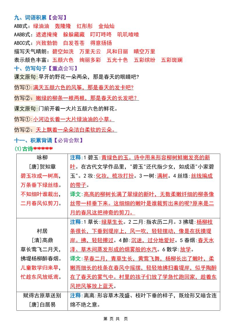 二年级下语文1-8单元重点考点读背清单-钛库啦