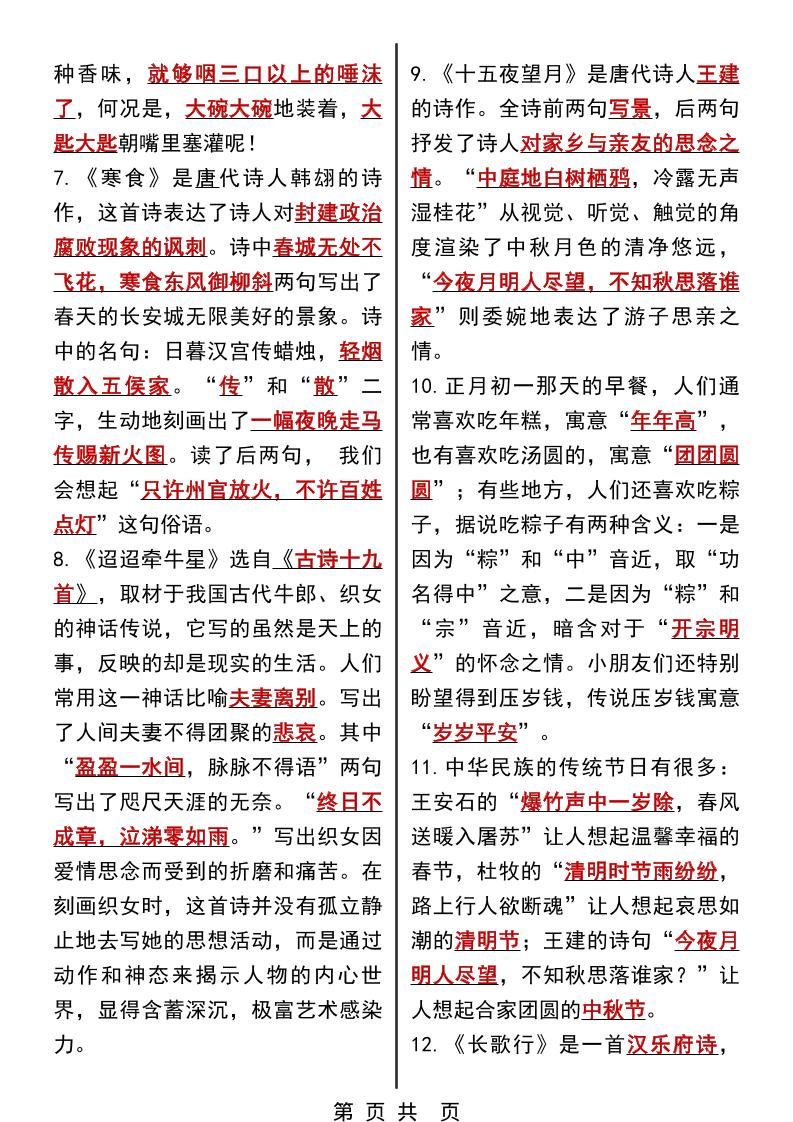 六年级下语文必背重点课内核心知识点汇总90道-钛库啦