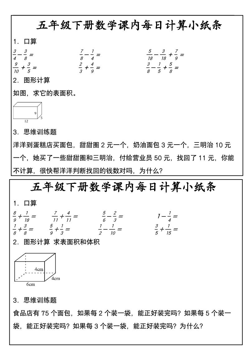 五年级下数学课内每日计算小纸条-钛库啦