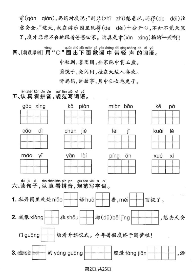 26春一年级下语文期末复习五大专项练习-钛库啦