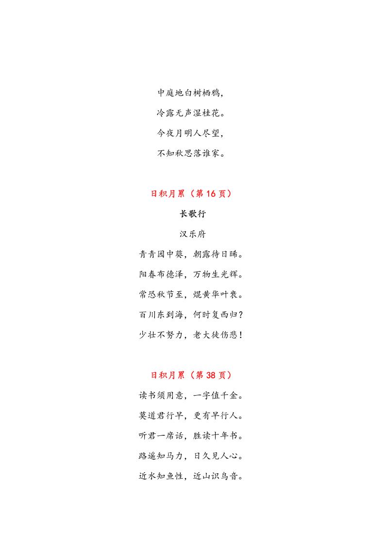 语文六年级下册课文必背内容汇总-钛库啦