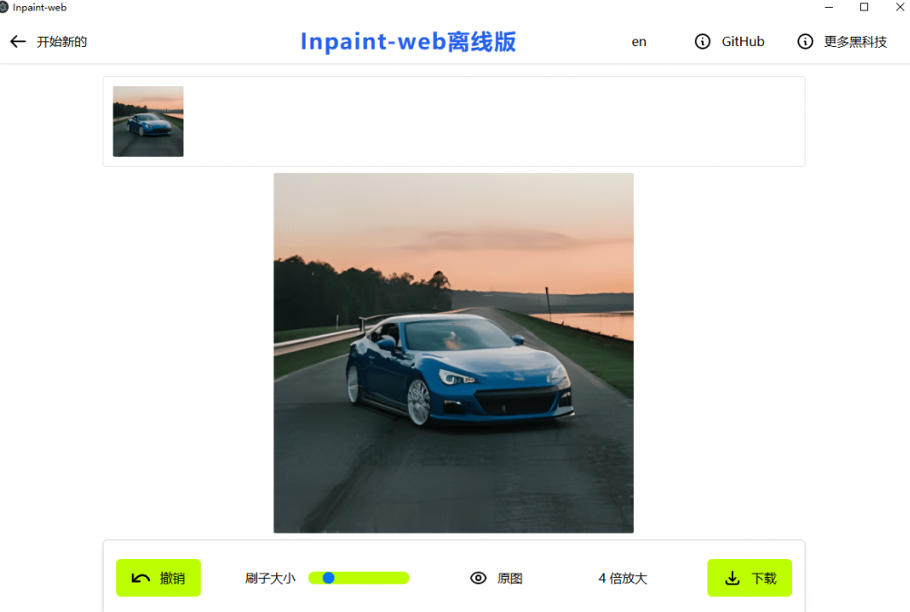 本地离线处理,4倍图片超分+AI涂抹去水印!Github上热门神器,免费高清修复图一键搞定!Inpaint-Web-钛库啦