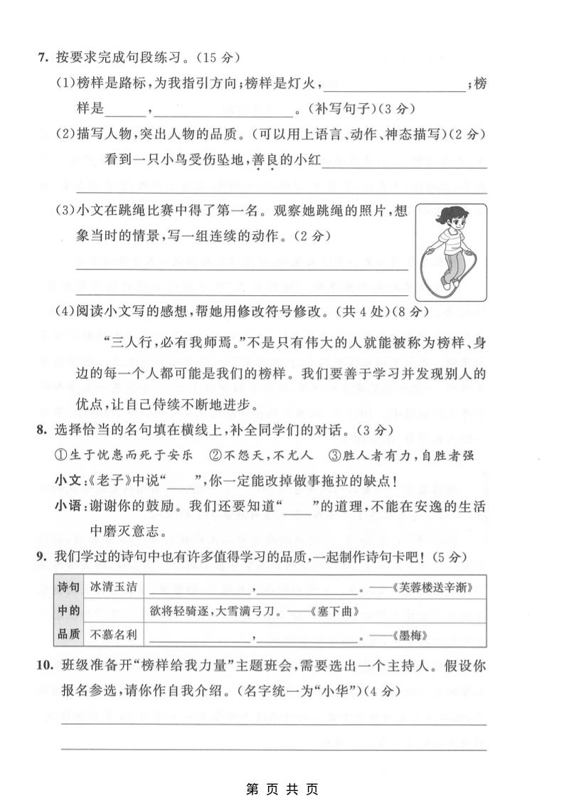 四年级下语文第七单元拔尖测试卷1-钛库啦