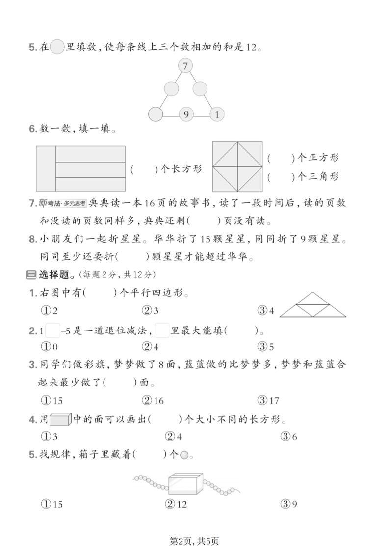 一年级下数学第一次月考达标测试卷《苏教版》-钛库啦
