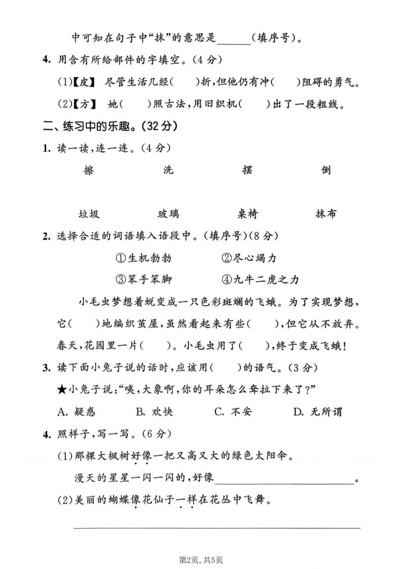 二年级下语文第七单元质量检测卷-钛库啦