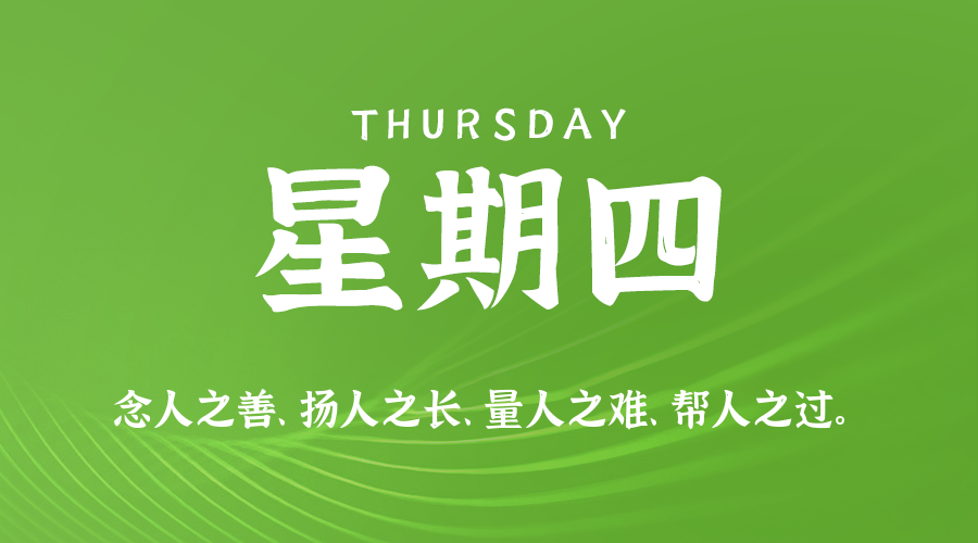 2026年07月23日新闻早讯,每天60s读懂世界-钛库啦