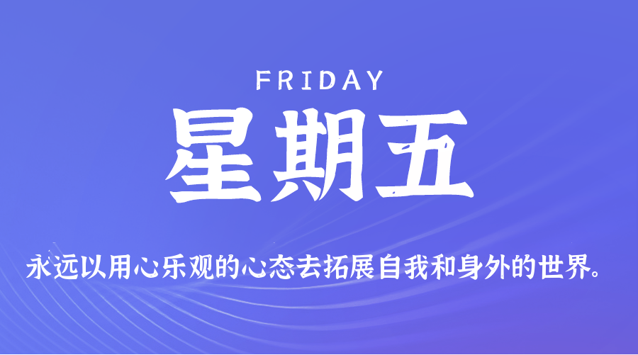 2026年06月12日新闻早讯，每天60s读懂世界-钛库啦
