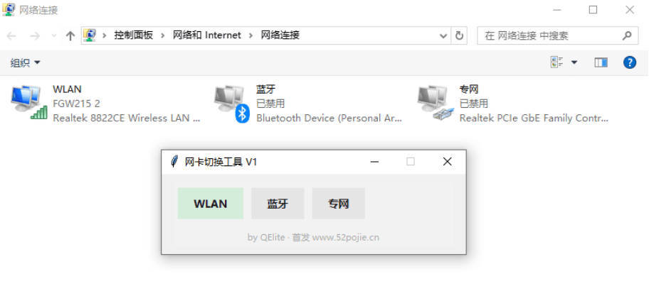 windows网卡切换小工具-钛库啦