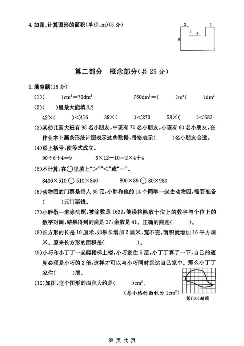 三年级下数学期中拔尖测试卷《沪教版》-钛库啦